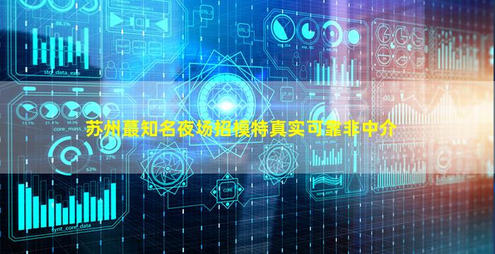 抚顺夜场招聘